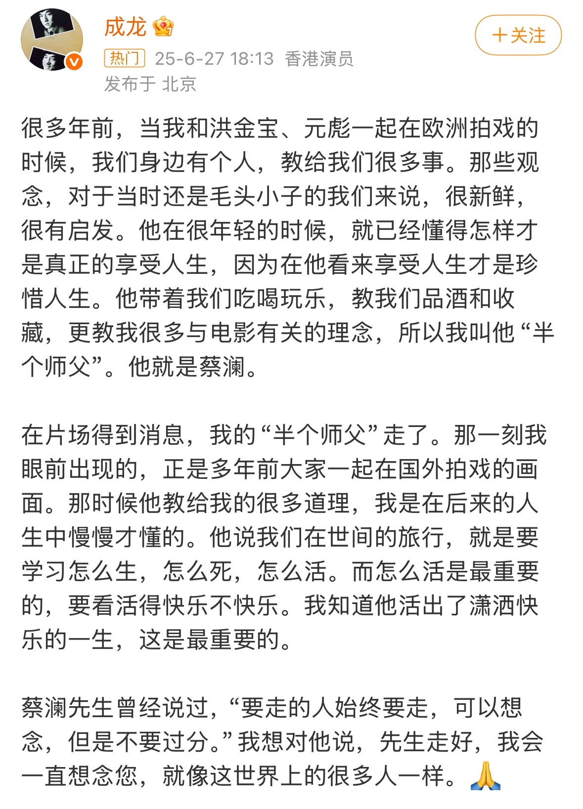 成龙发文悼念蔡澜