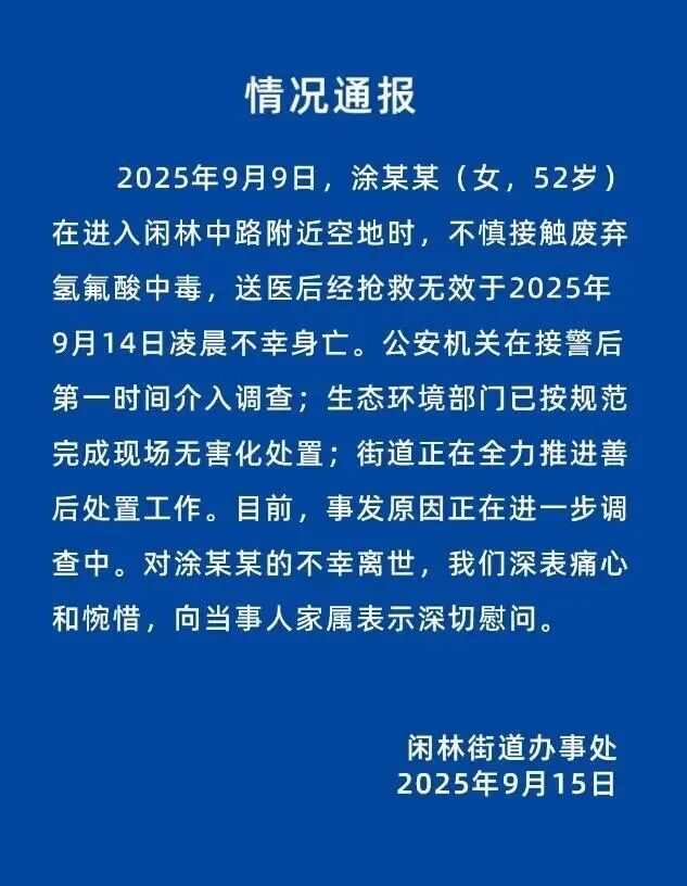 小心!“化骨水”刚接触时不疼不痒,几小时后抢救都来不及……