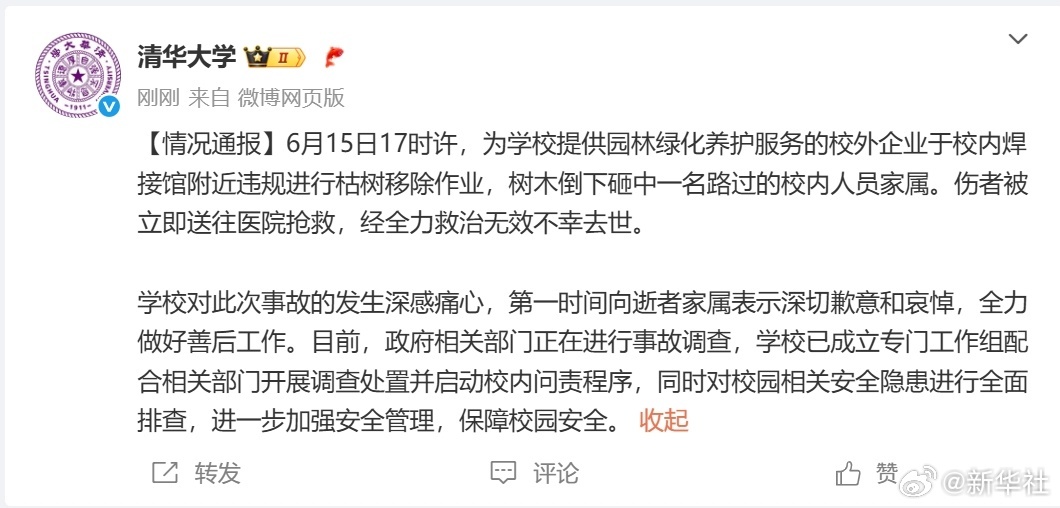 清华大学回应女教授被树砸身亡