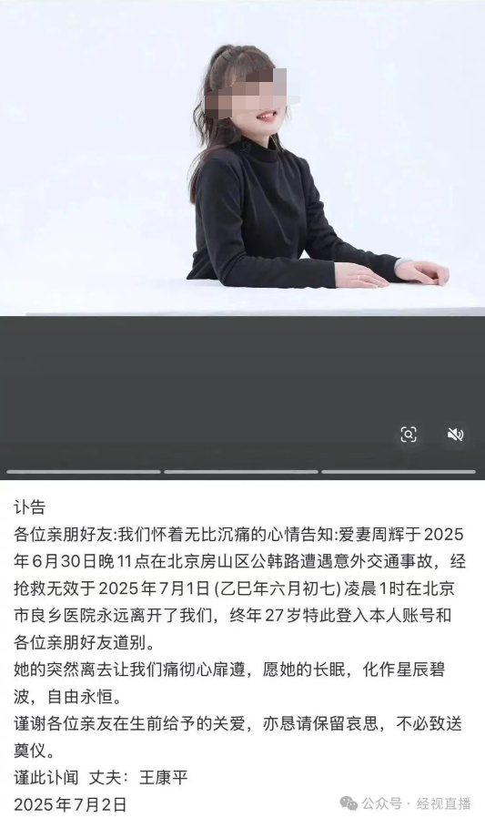 27岁女子刚抗癌成功又遭车祸身亡！相识13天闪婚丈夫：没骗保，原定年底办婚礼