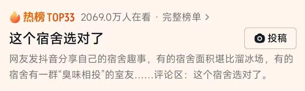 这个宿舍终究还是选对了！网友：可以睡觉是它最不值一提的优点