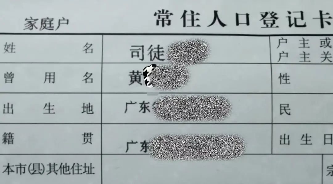 男子凭百页证据将“黄”姓改回祖姓“司徒”，本人：为寻根脉，当地户籍中心回应
