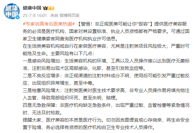 警惕！非正规医美可能让你“毁容”