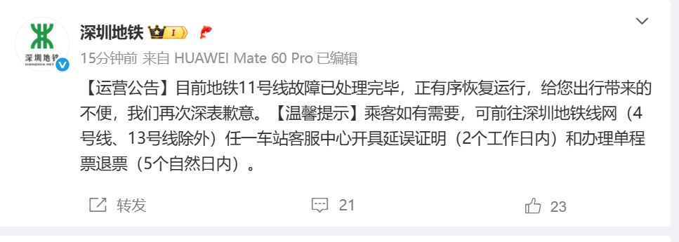 深圳地铁11号线早高峰突发故障，已有序恢复运行