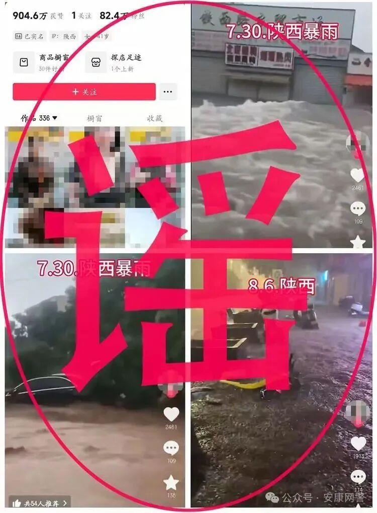 “移花接木”编造传播“陕西洪灾”谣言 82万粉丝网红被处罚