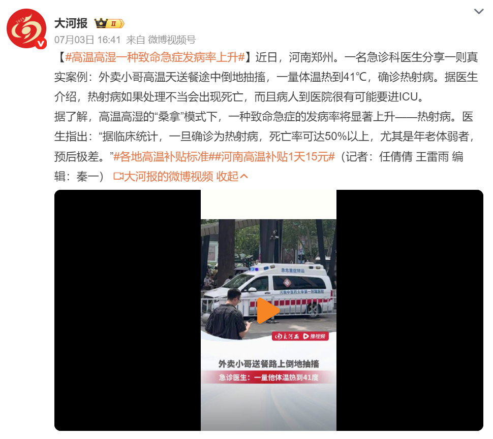 死亡率高达70%！热射病近期高发，出现5种情况马上就医