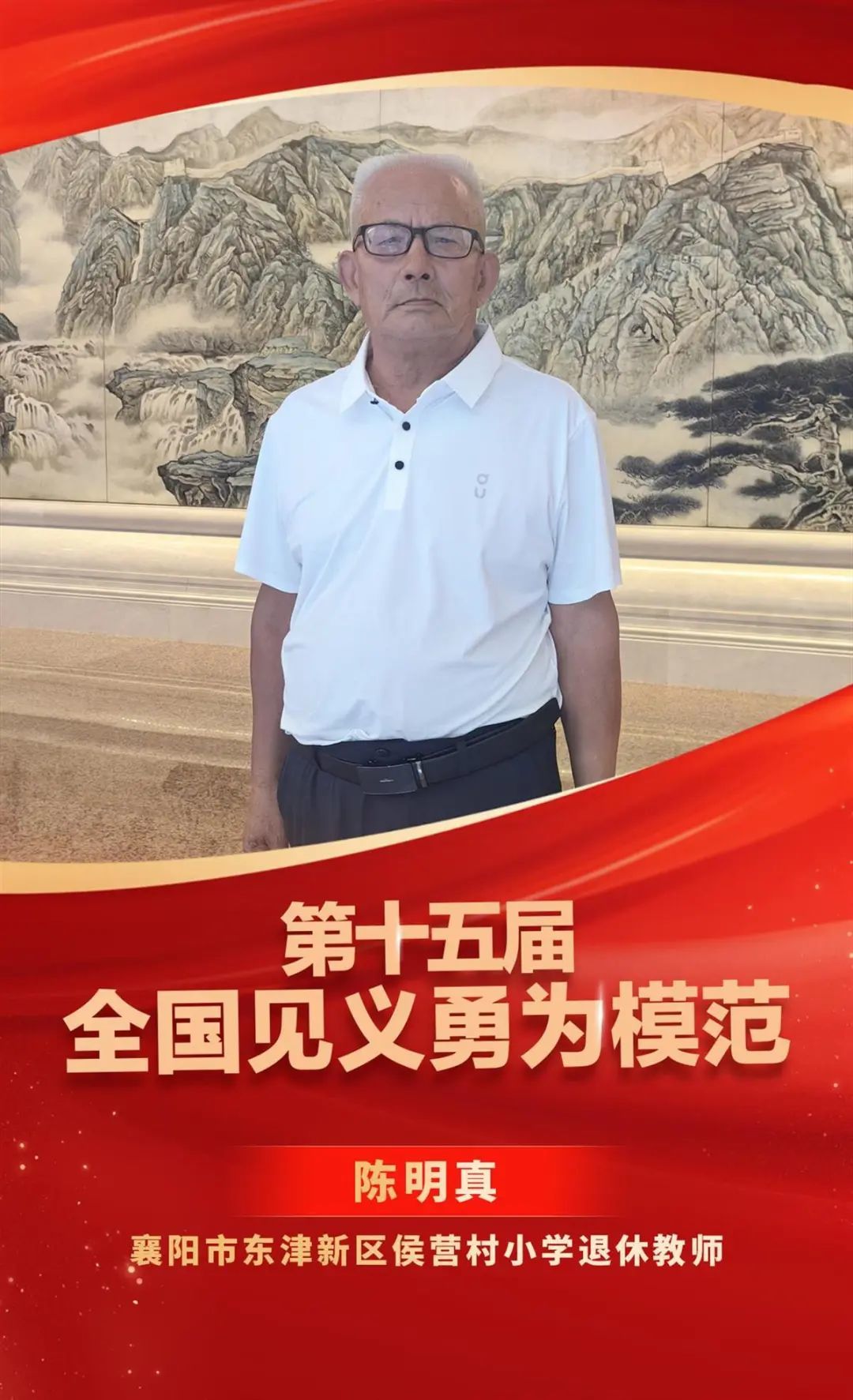 湖北七旬退休教师当选“全国见义勇为模范”，曾因阻止暴行导致三处肋骨骨折