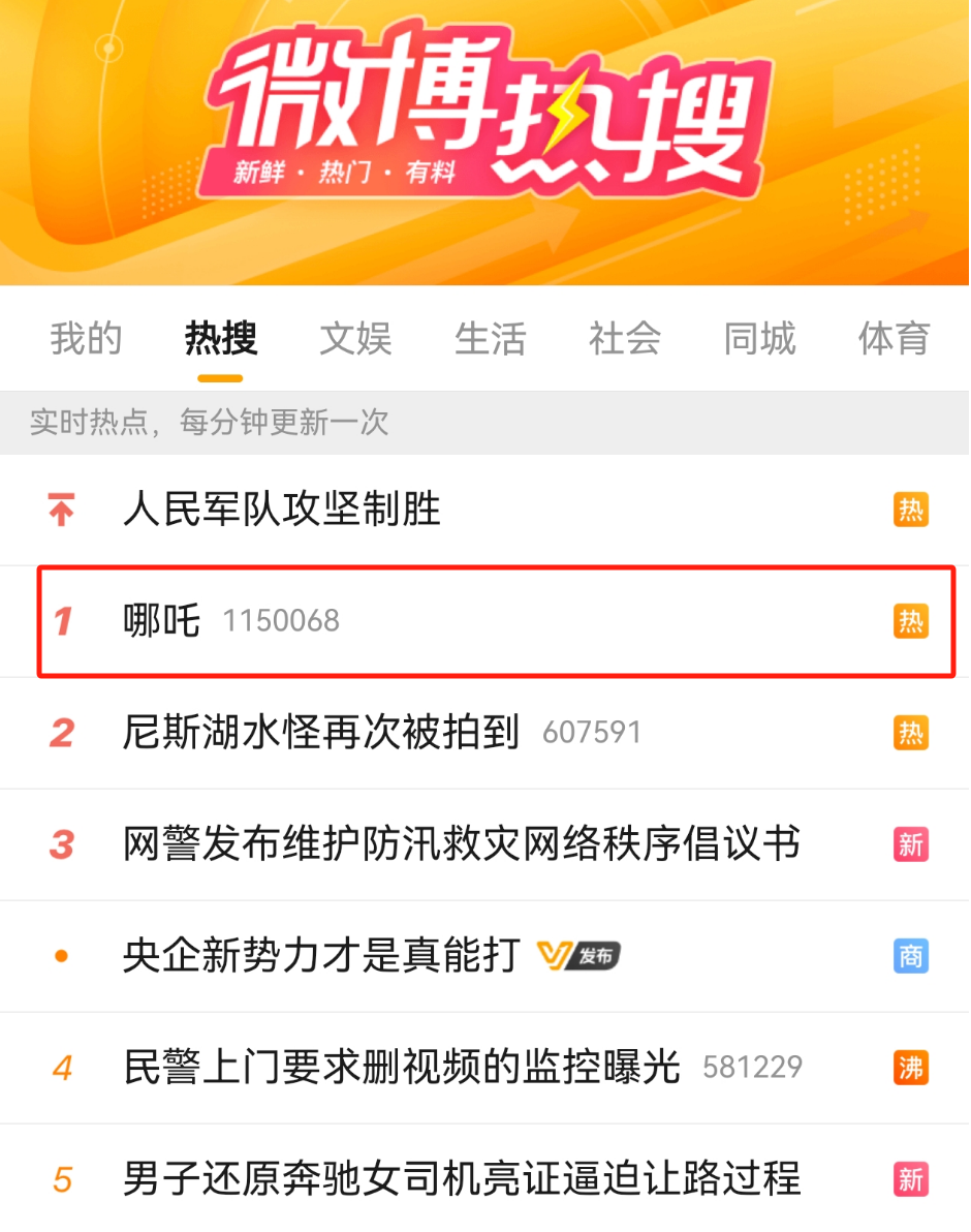 热搜第一！《哪吒2》来了
