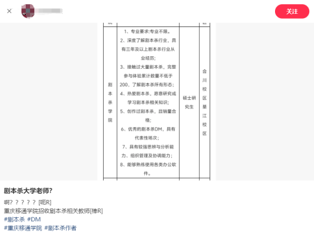 重庆一高校招聘剧本杀教师？校方回应：去年就开了选修课，5秒钟抢光