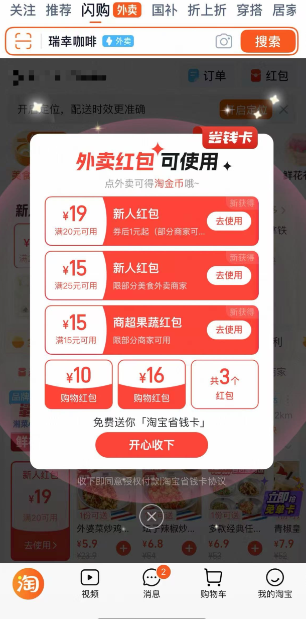 有人实现“0元购”！外卖红包大战卷土重来？