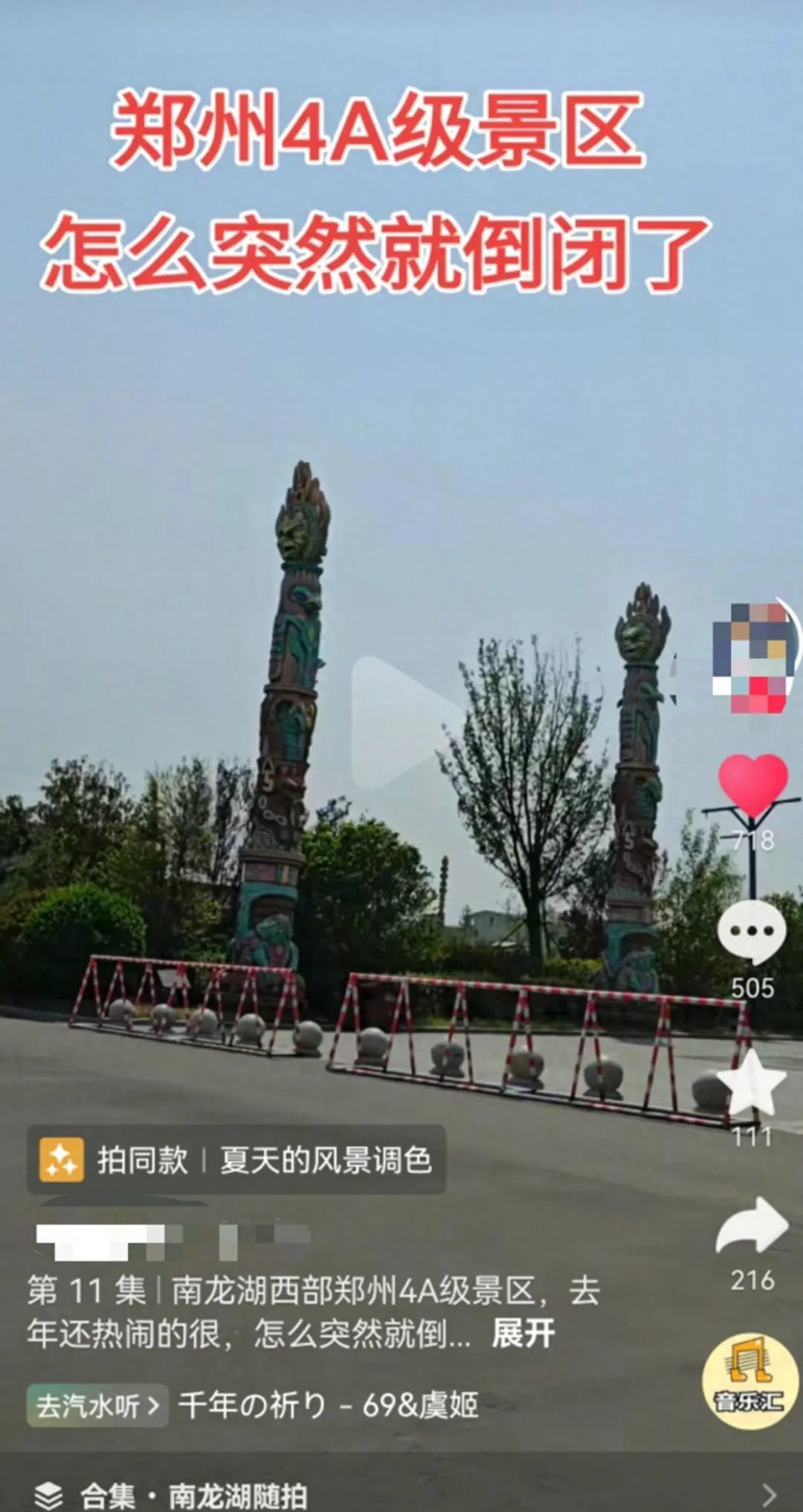 郑州一4A级景区倒闭？景区回应