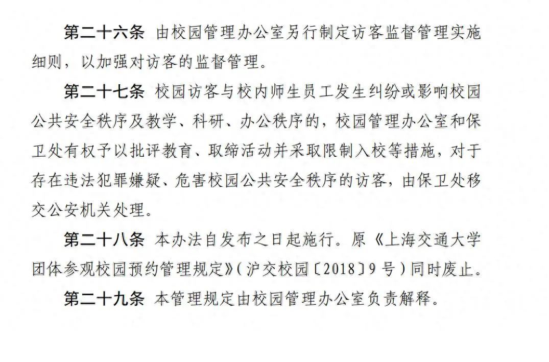 上海交大“学生疑被校外人士殴打”事件引校门开放之争，校方回应：目前仍可正常预约进校