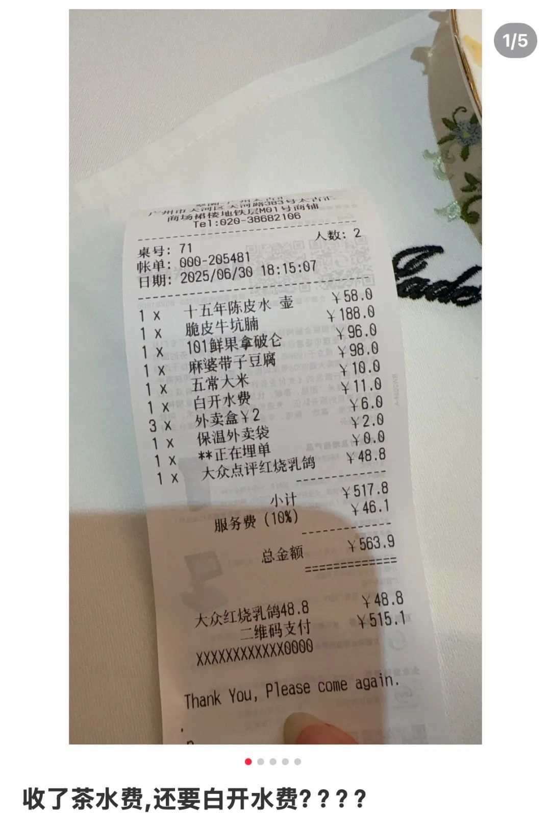 吃饭被收“白开水费”，明码标价即可？网友吵翻了