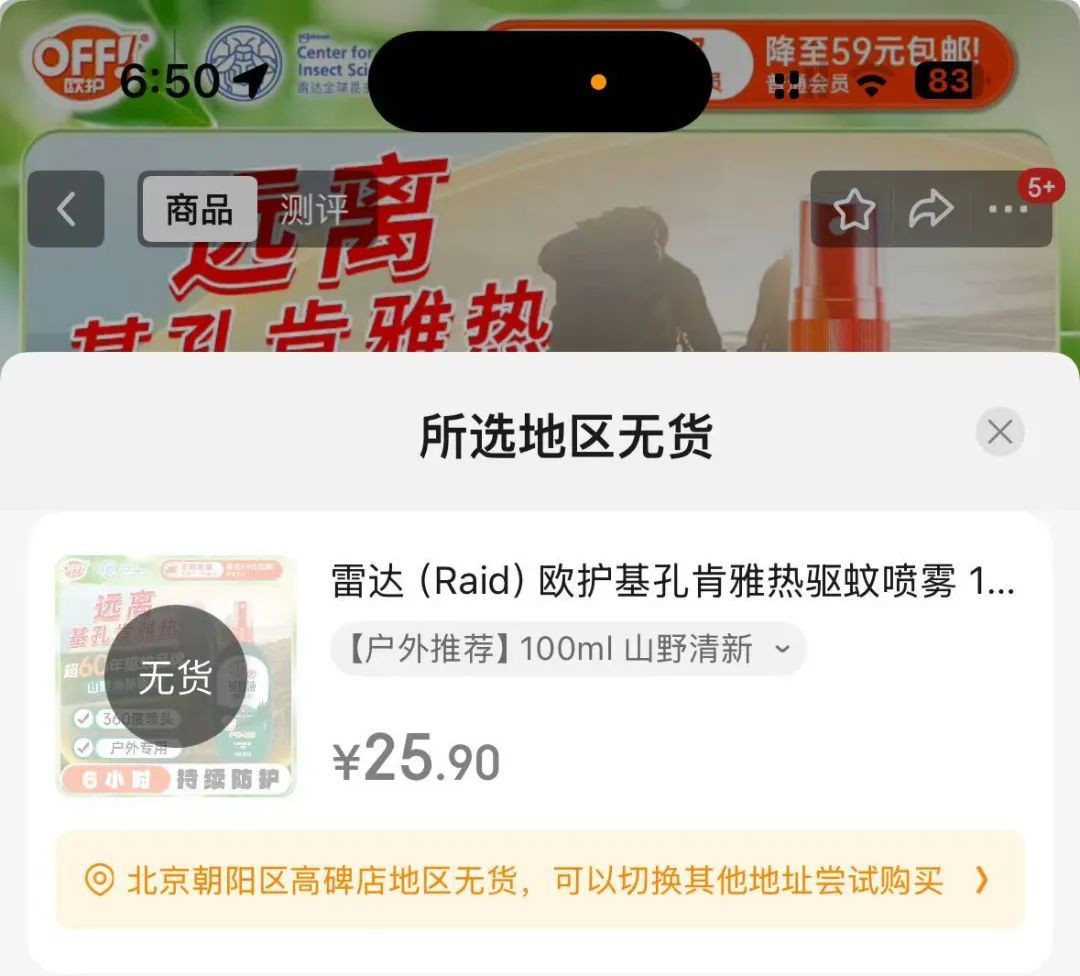 防护基孔肯雅热，买驱蚊产品先看有没有这两个字母