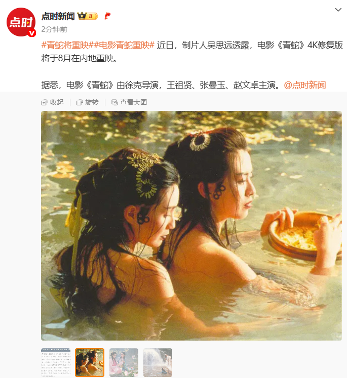 徐克导演，王祖贤、张曼玉主演，电影《青蛇》4K修复版将于8月在内地重映