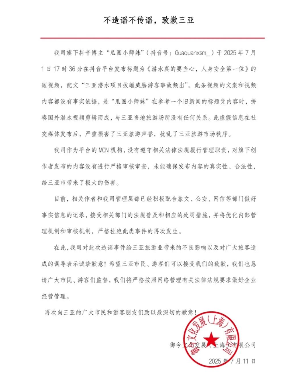 网传“三亚潜水教练反复把女孩压向水底”？MCN公司致歉