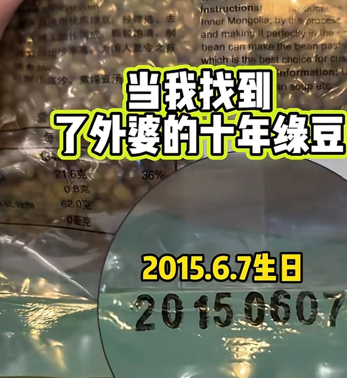 真空包装没有坏！外婆煮了家里的10年陈绿豆，能喝吗？