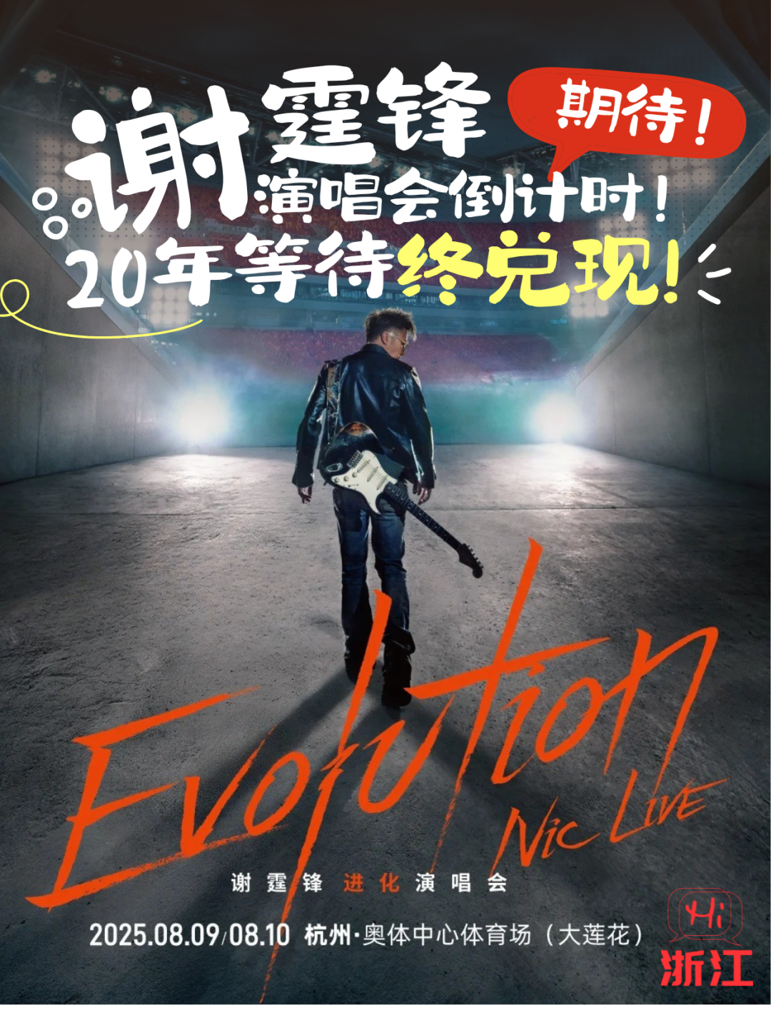 知名男星今晚杭州开唱！地铁、交警紧急提醒：将管控