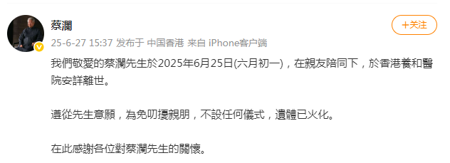 “香港四大才子”均已去世