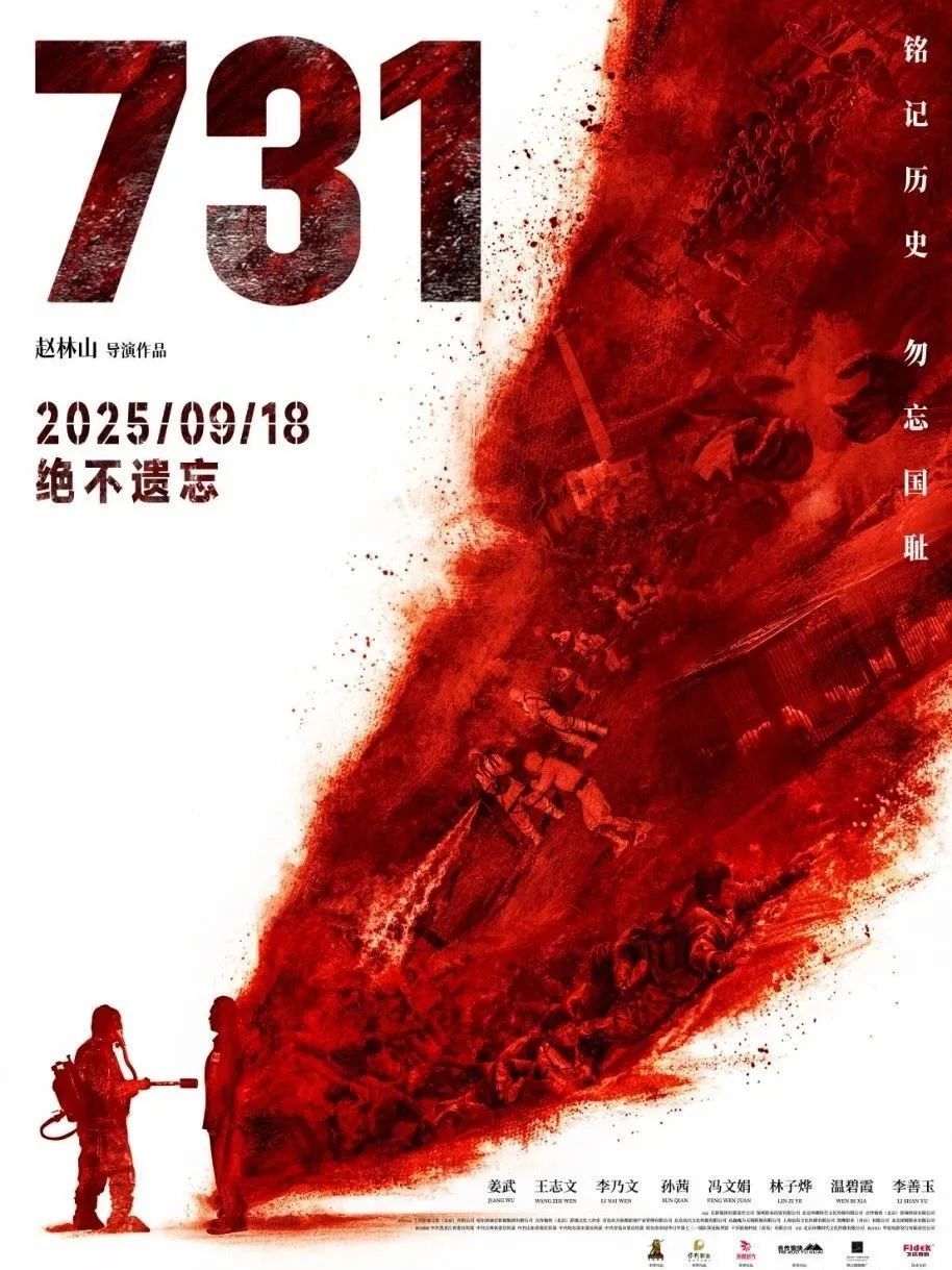 电影《731》发布最新海报！