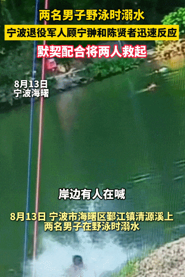 事发宁波！纵身一跃！这两位退伍军人太帅了！