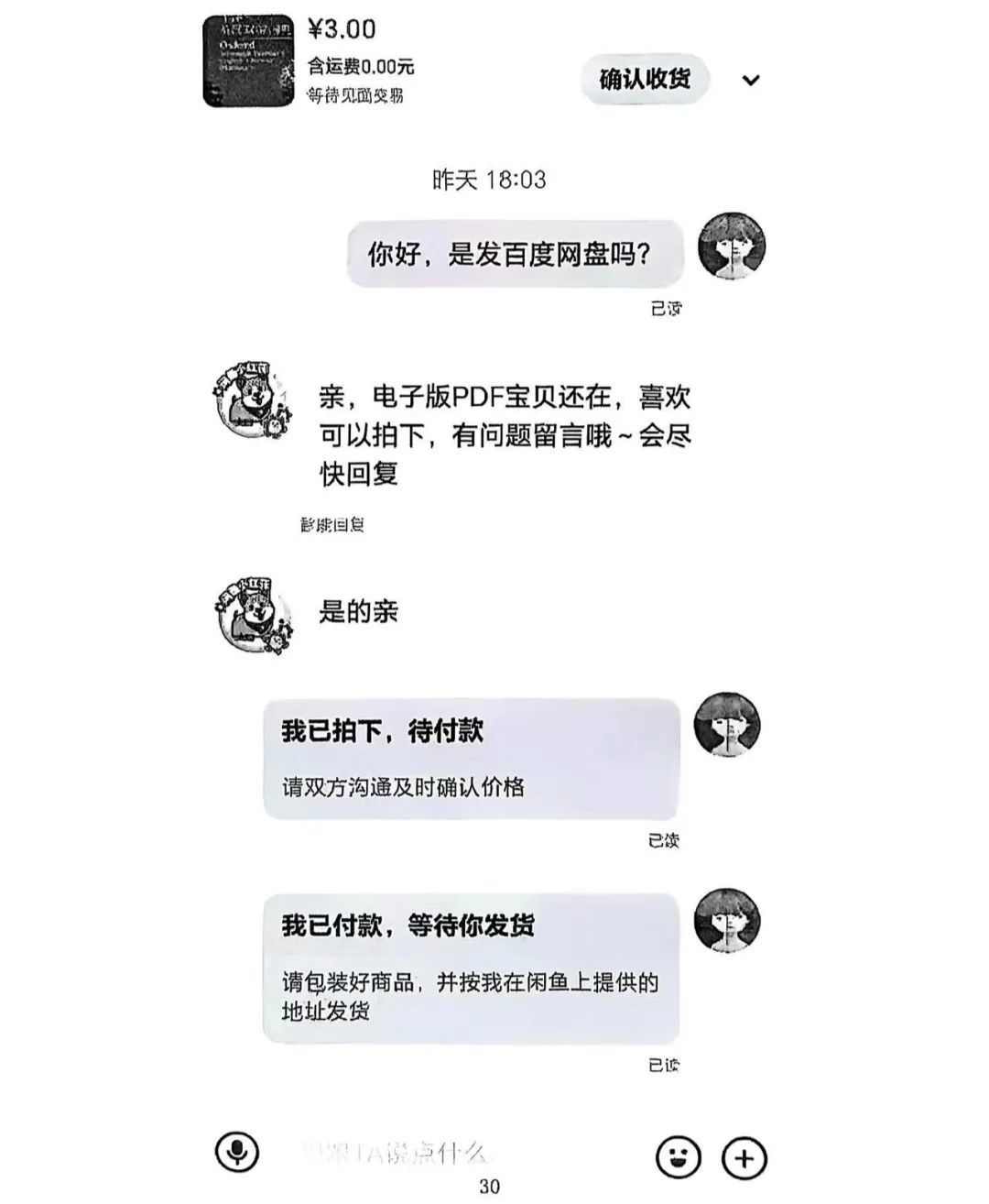 网络发起的“二手交易”将他推上了“被告席”