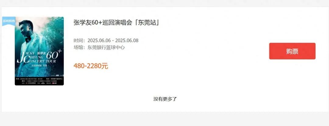 张学友东莞演唱会与高考“撞期”，招生办：将做好噪声处理和交通疏导，不会影响考生