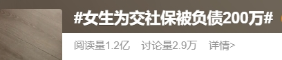 女生为交社保“被负债”200万 这些社保知识你应该知道