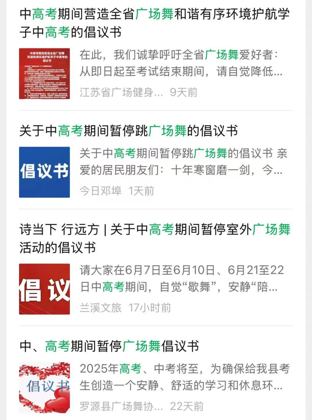 高考期间广场舞能跳吗？多地发文……上班时间也有调整！