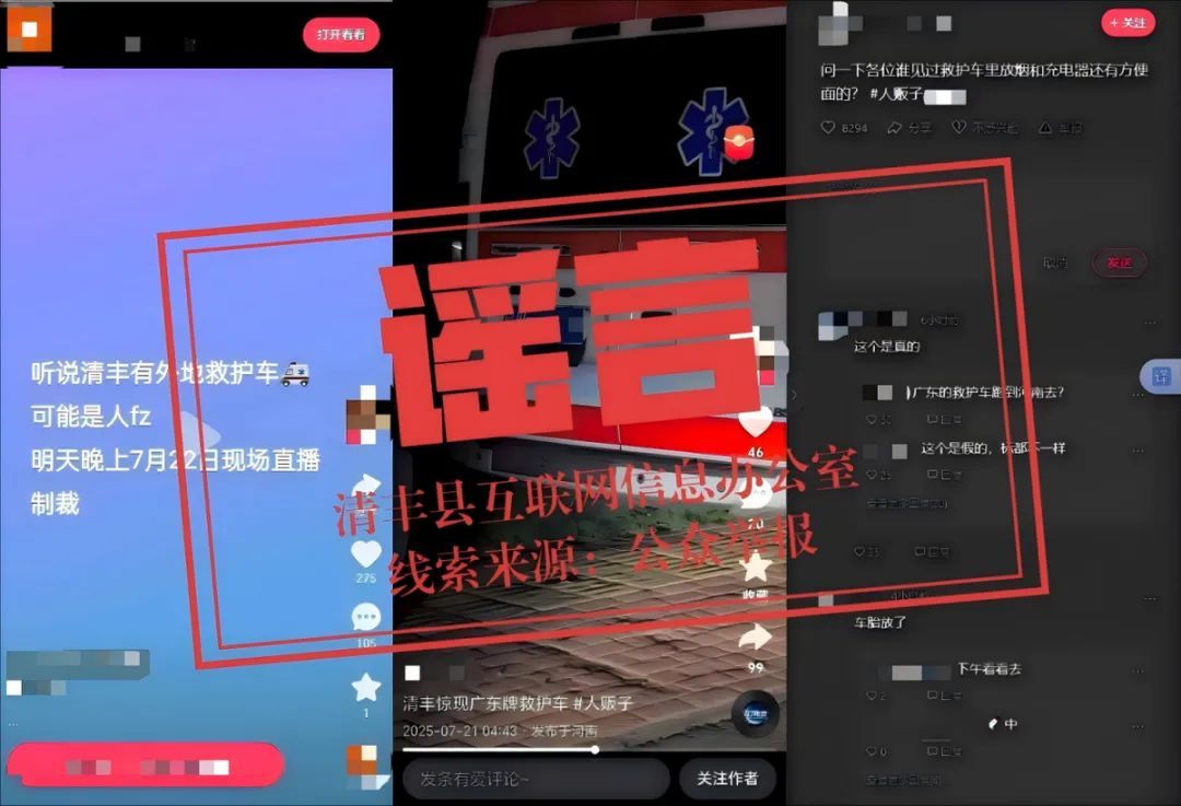 辟谣！网传“河南清丰惊现人贩子利用广东牌救护车作案”为不实信息