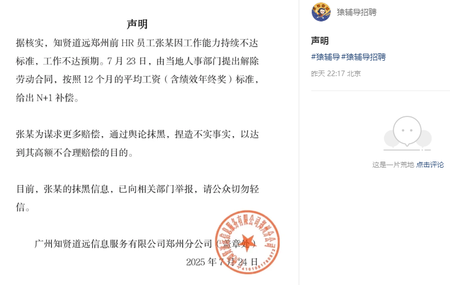 猿辅导员工反对穿超短裙发奖品被离职？最新回应