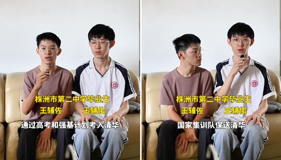 双胞胎兄弟，一起被清华录取！