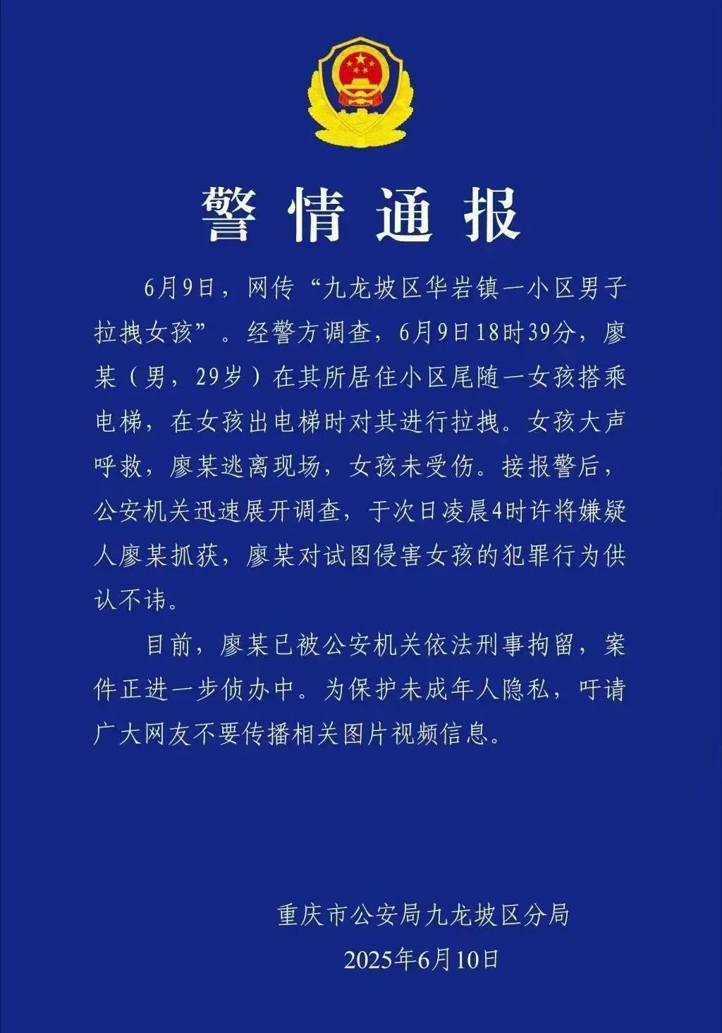 有一伙人贩子已经流窜到巴南了？谣言！