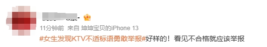 女生在KTV里发现不适标语，想花钱撕下被商家拒绝，勇敢举报后收到最新回复