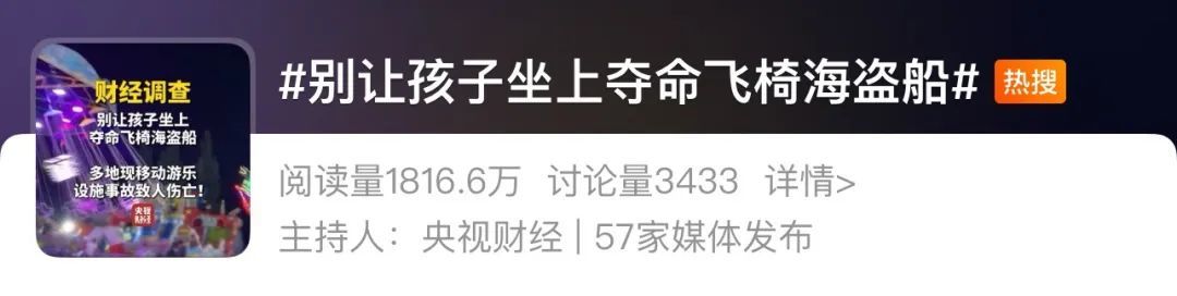 “夺命飞椅”被曝光！多地已致死伤，你家孩子可能正在玩
