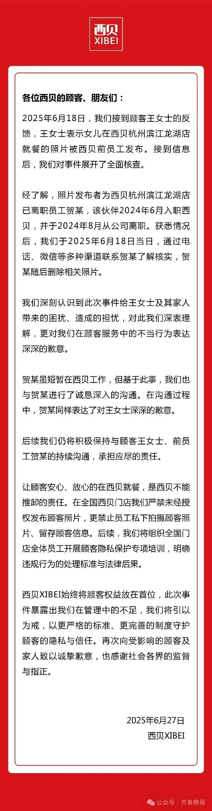 冲上热搜！6岁女孩被服务员拍照当背景图，知名连锁餐饮发文道歉