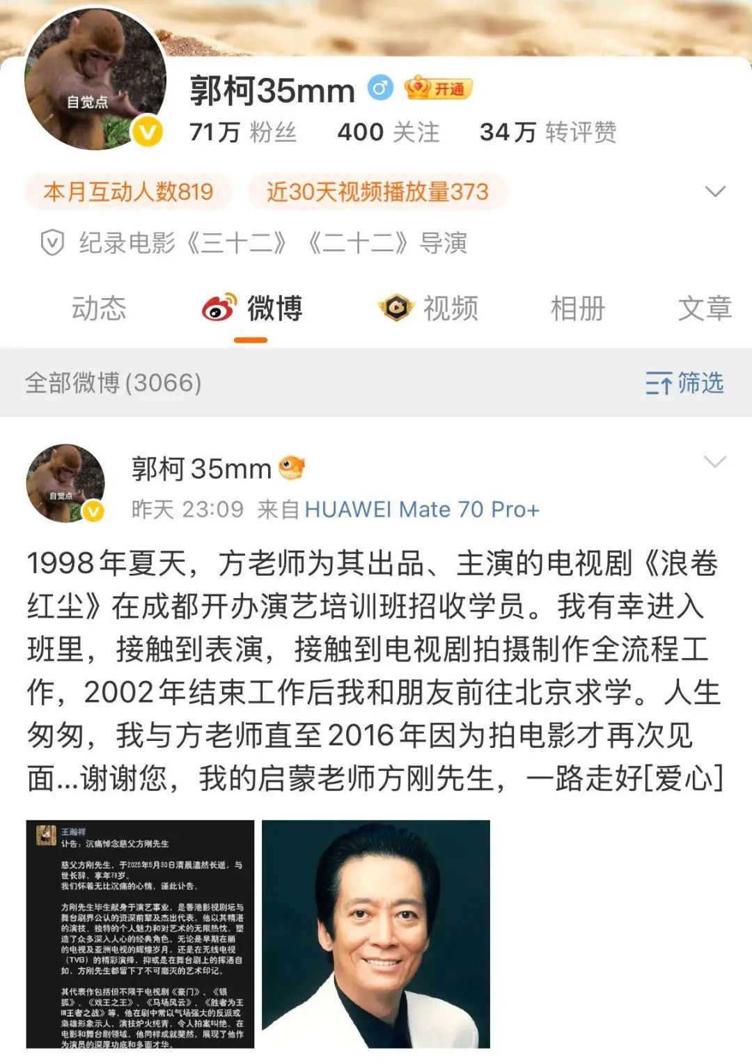 导演郭柯发文悼念著名演员、港剧“第一恶人”方刚
