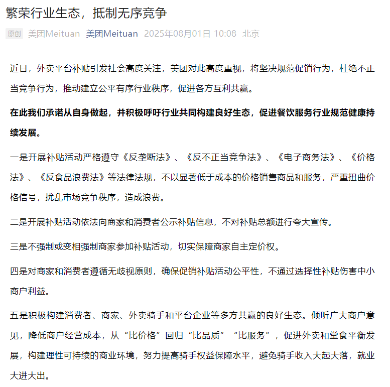 事关你的外卖，美团、淘宝闪购及饿了么、京东同日发文