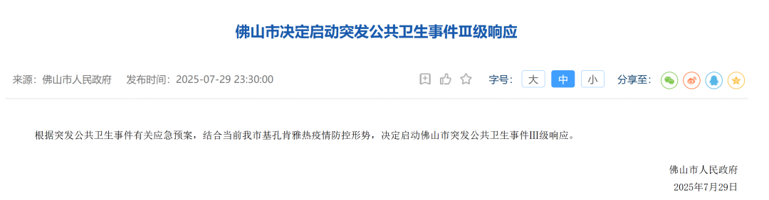 防基孔肯雅热，“这些时段记得关窗”！