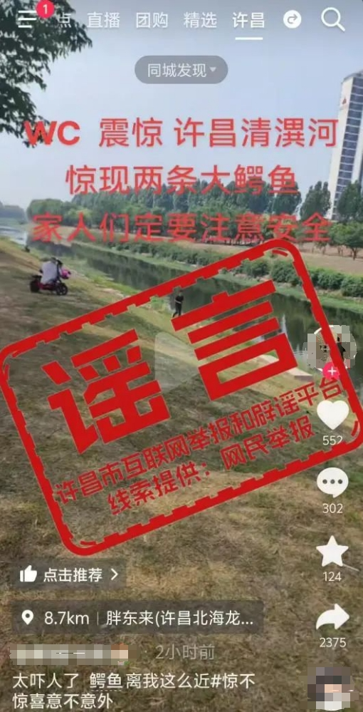 “许昌清潩河惊现两条大鳄鱼”？男子被行政处罚