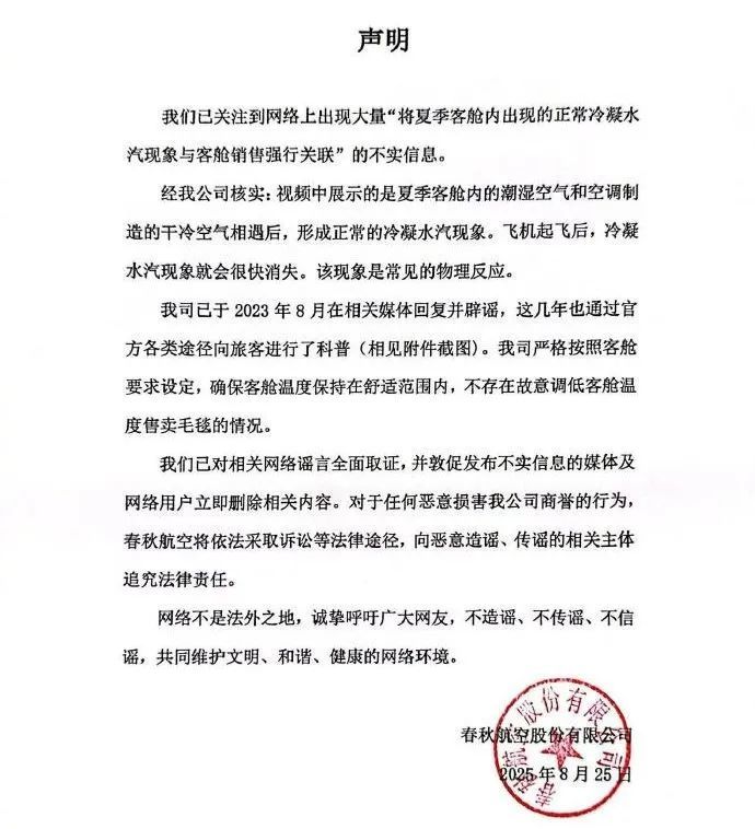 故意调低温卖毛毯？去年盈利22.7亿元，“国内最赚钱航司”回应