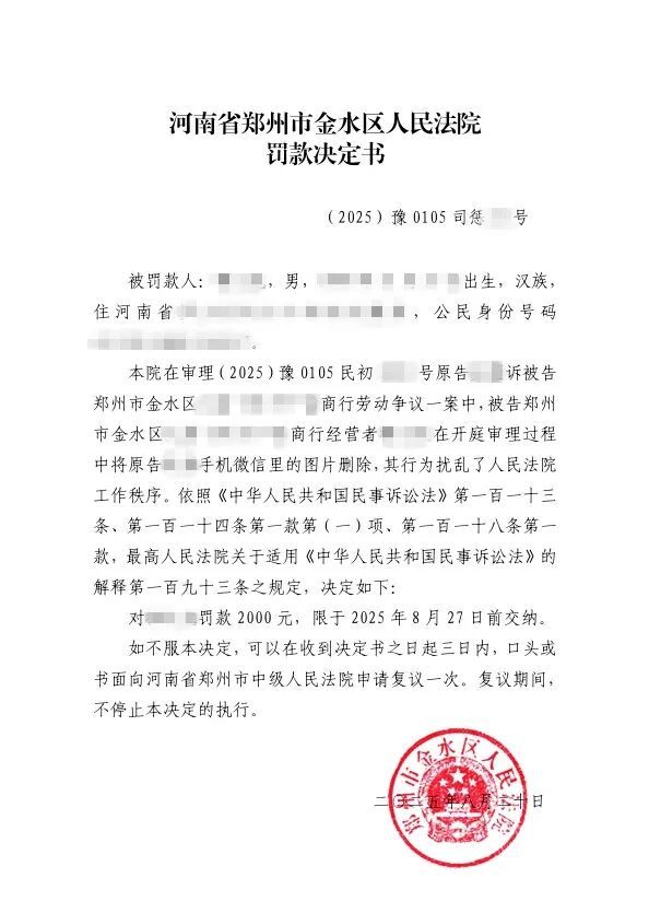 庭审现场删除微信聊天记录证据？法院：罚款2000元！