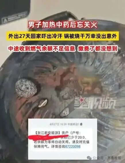 男子忘关火27天后回家才发现！中途收到燃气余额不足提醒，“缴费了都没想到”