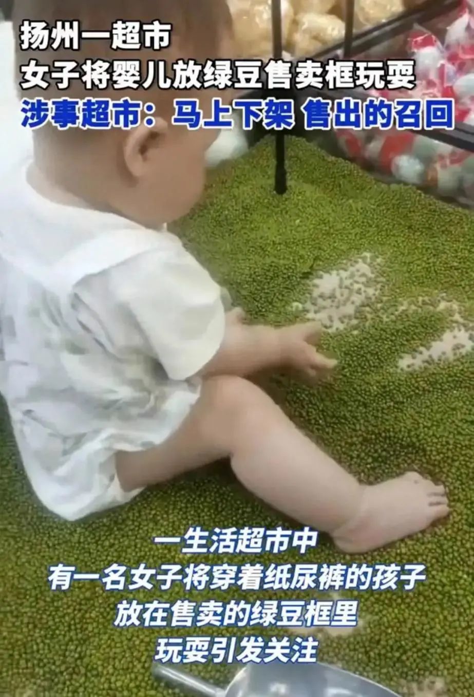家长将幼儿放进超市绿豆框玩耍致整批商品下架，该不该赔偿？律师解读