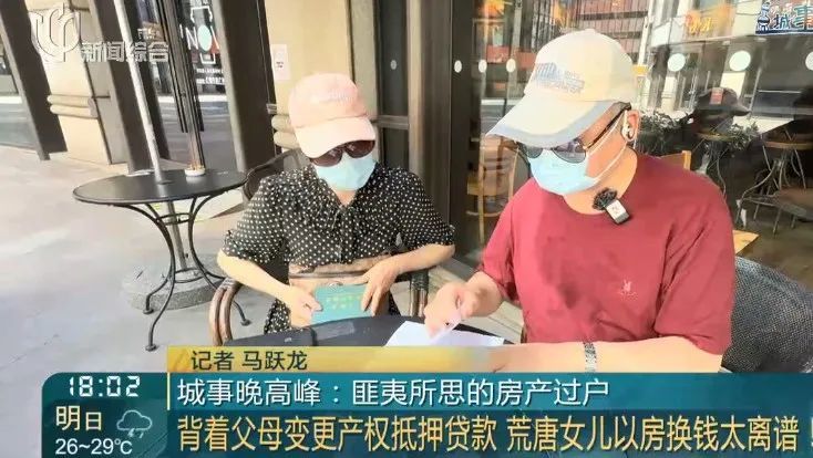 上海老夫妇崩溃了！千万房产被女儿偷偷过户抵押；更多细节曝光，不动产登记中心回应交易“漏洞”