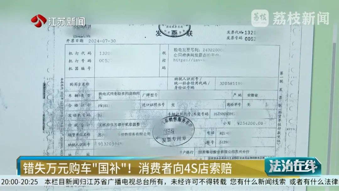 错失万元购车“国补”！消费者向4S店索赔，苏州一法院判了