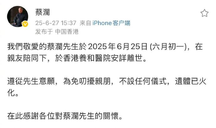 蔡澜离世，至此“香港四大才子”已全部去世，生前曾多次回复网友如何面对死亡
