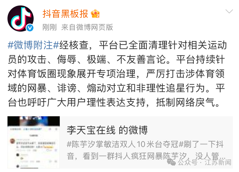 抖音回应陈芋汐被网暴