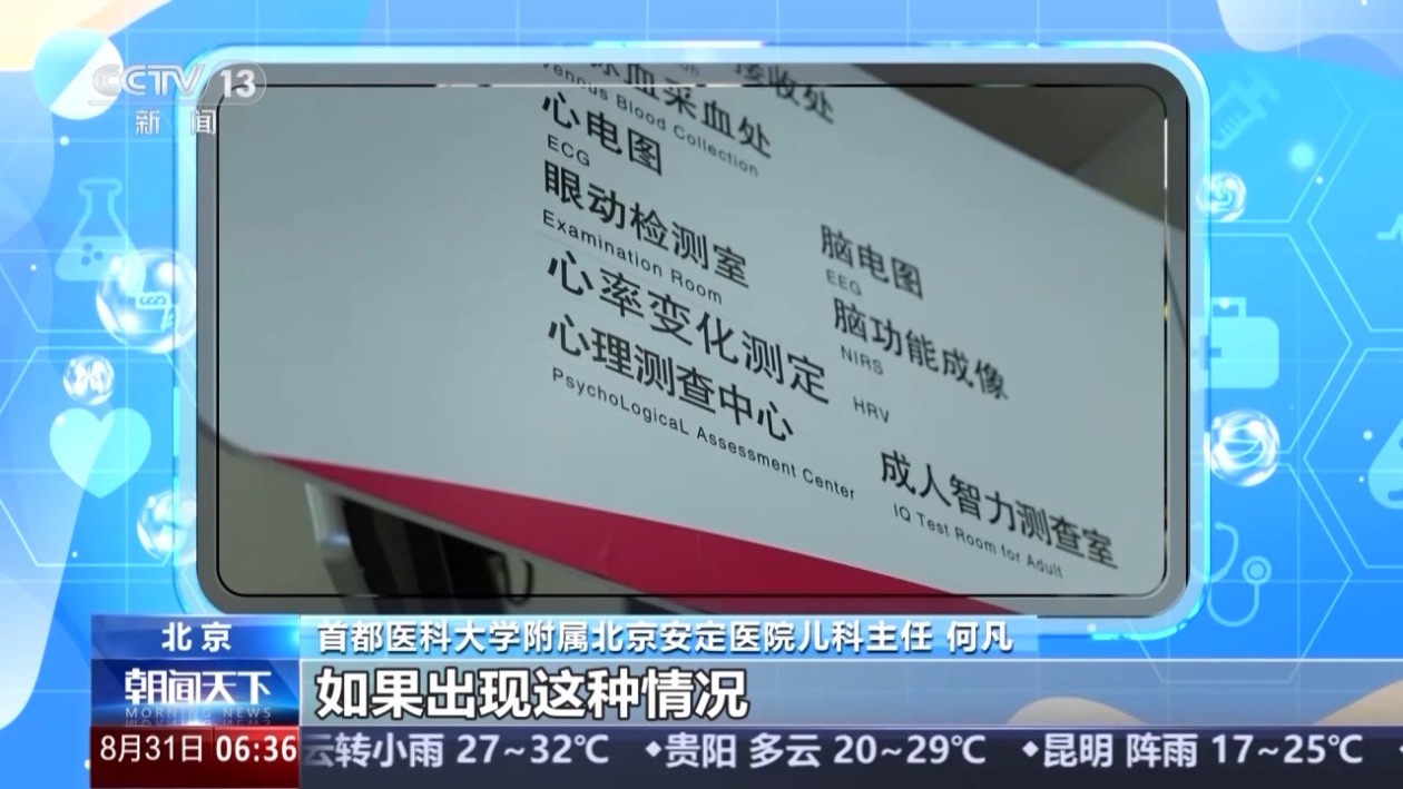 临近开学孩子紧张怎么办？5招应对“开学焦虑症”