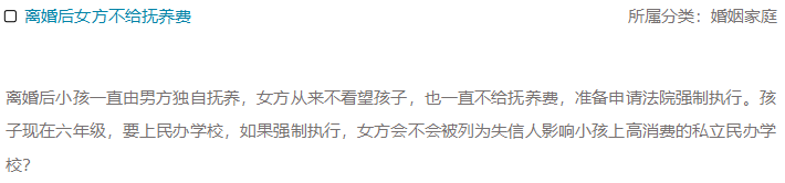 离婚后母亲拒付抚养费，申请强制执行是否会影响孩子上私立学校？